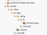 Android的assets文件夹中各级目录文件遍历