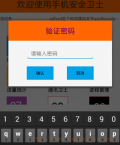 Android弹出式对话框AlertDialog中的EditText自动打开软键盘
