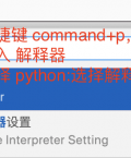 mac里vscode报错ModuleNotFoundError与默认python版本修改