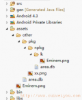Android的assets文件夹中各级目录文件遍历
